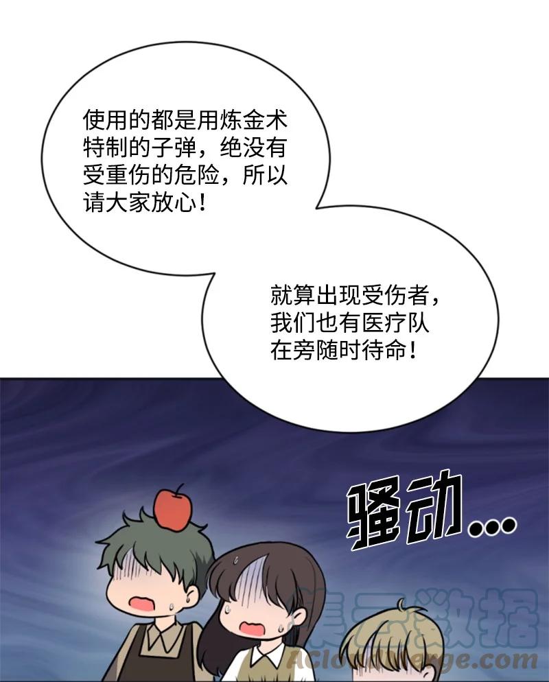 这个魔女白切黑 - 32 情侣游戏 - 第60张图