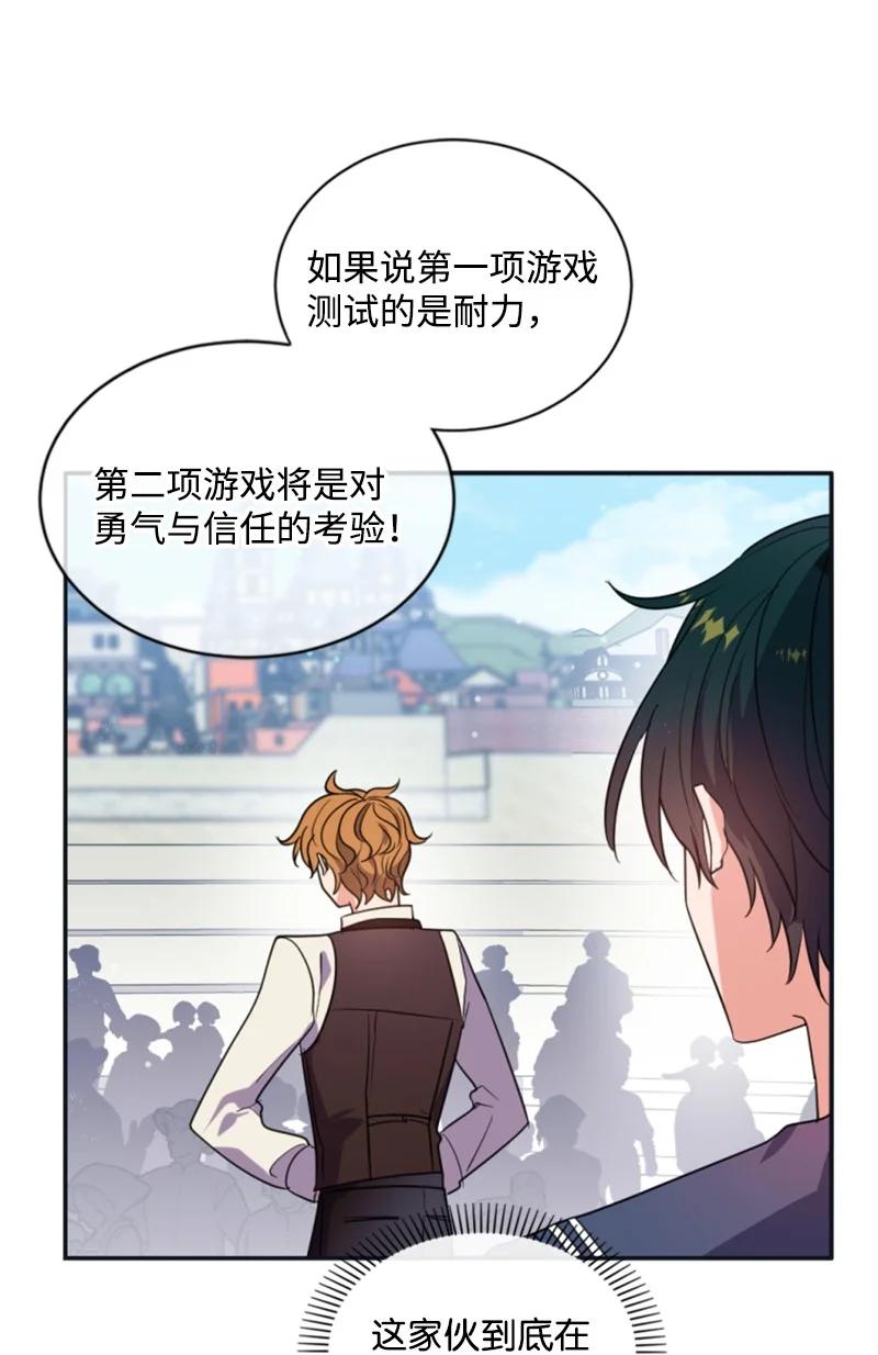 这个魔女白切黑 - 32 情侣游戏 - 第43张图