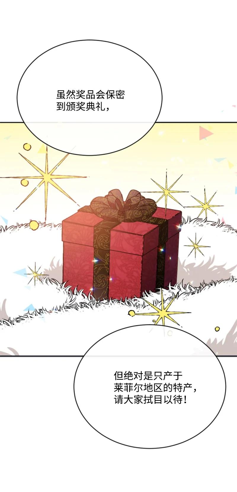 这个魔女白切黑 - 32 情侣游戏 - 第4张图