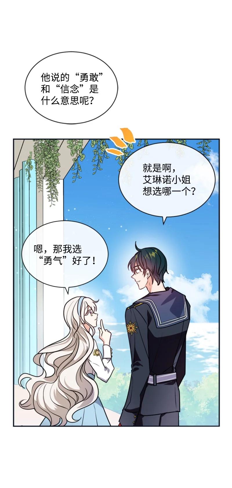 这个魔女白切黑 - 32 情侣游戏 - 第46张图