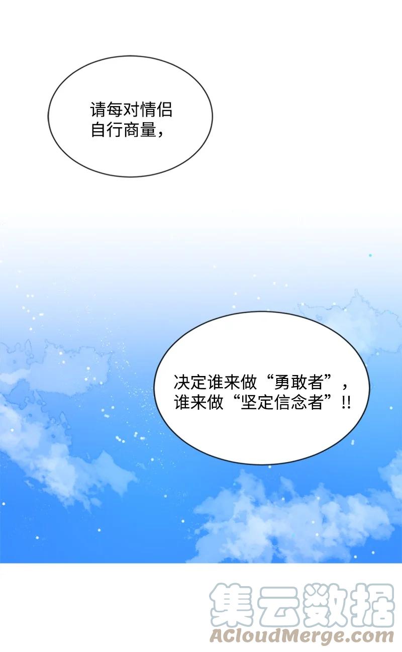 这个魔女白切黑 - 32 情侣游戏 - 第45张图