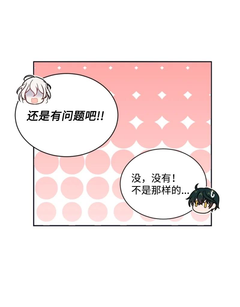 这个魔女白切黑 - 32 情侣游戏 - 第34张图