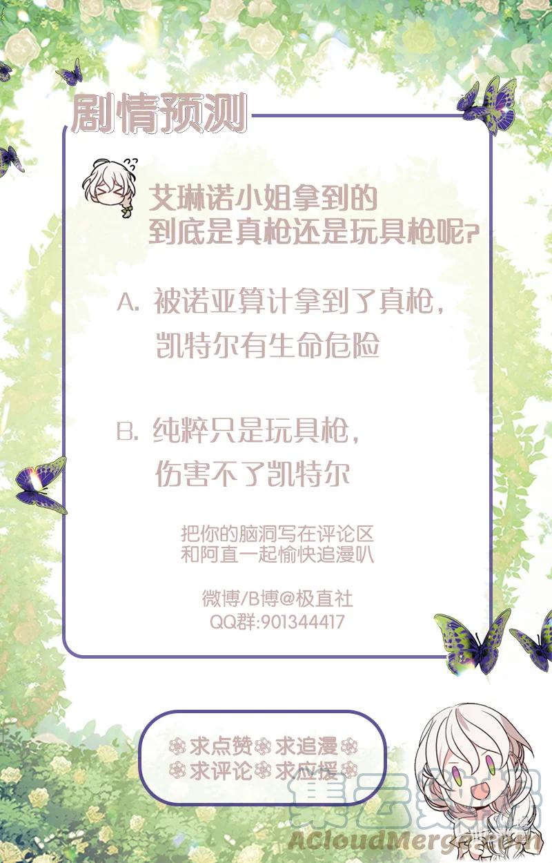 这个魔女白切黑 - 32 情侣游戏 - 第72张图