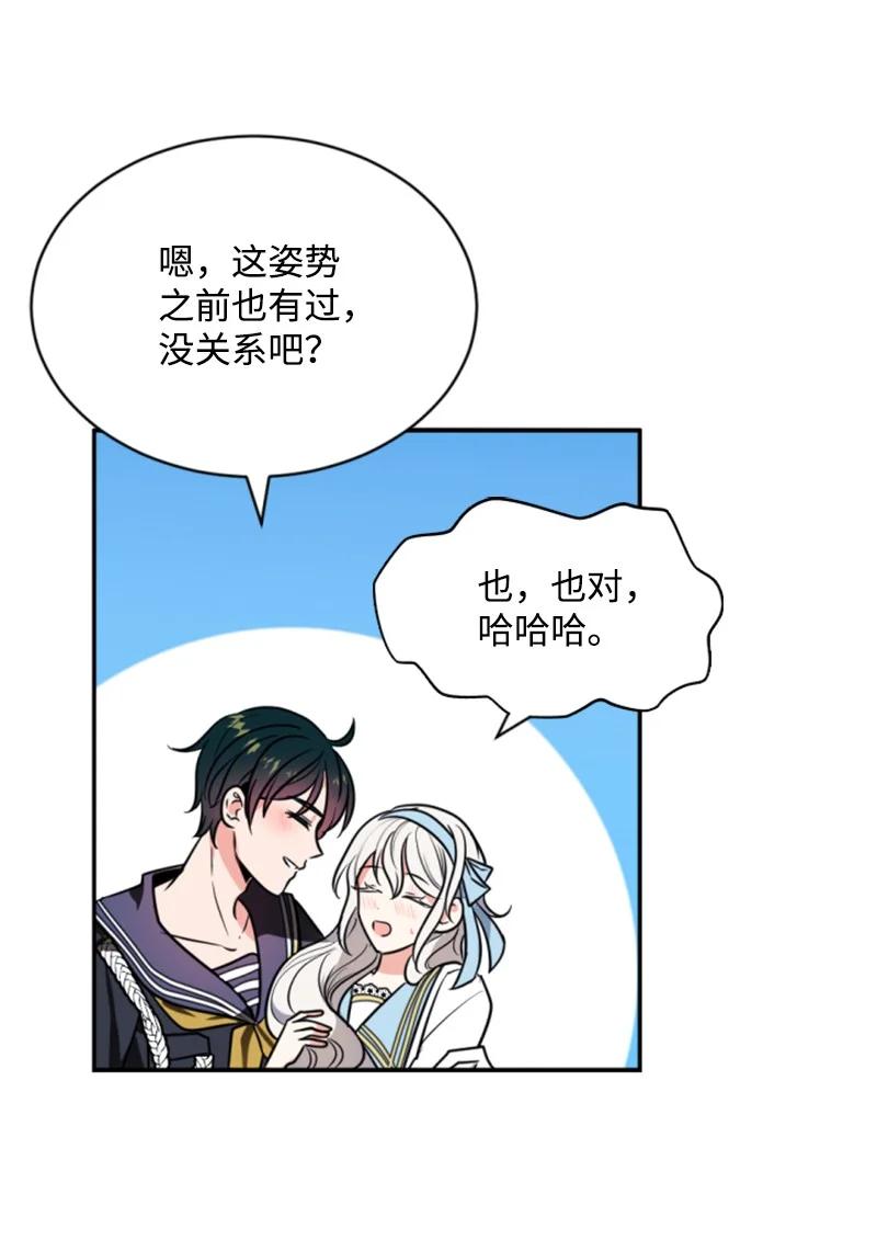 这个魔女白切黑 - 32 情侣游戏 - 第13张图