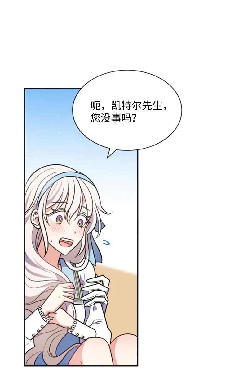 这个魔女白切黑 - 32 情侣游戏 - 第29张图