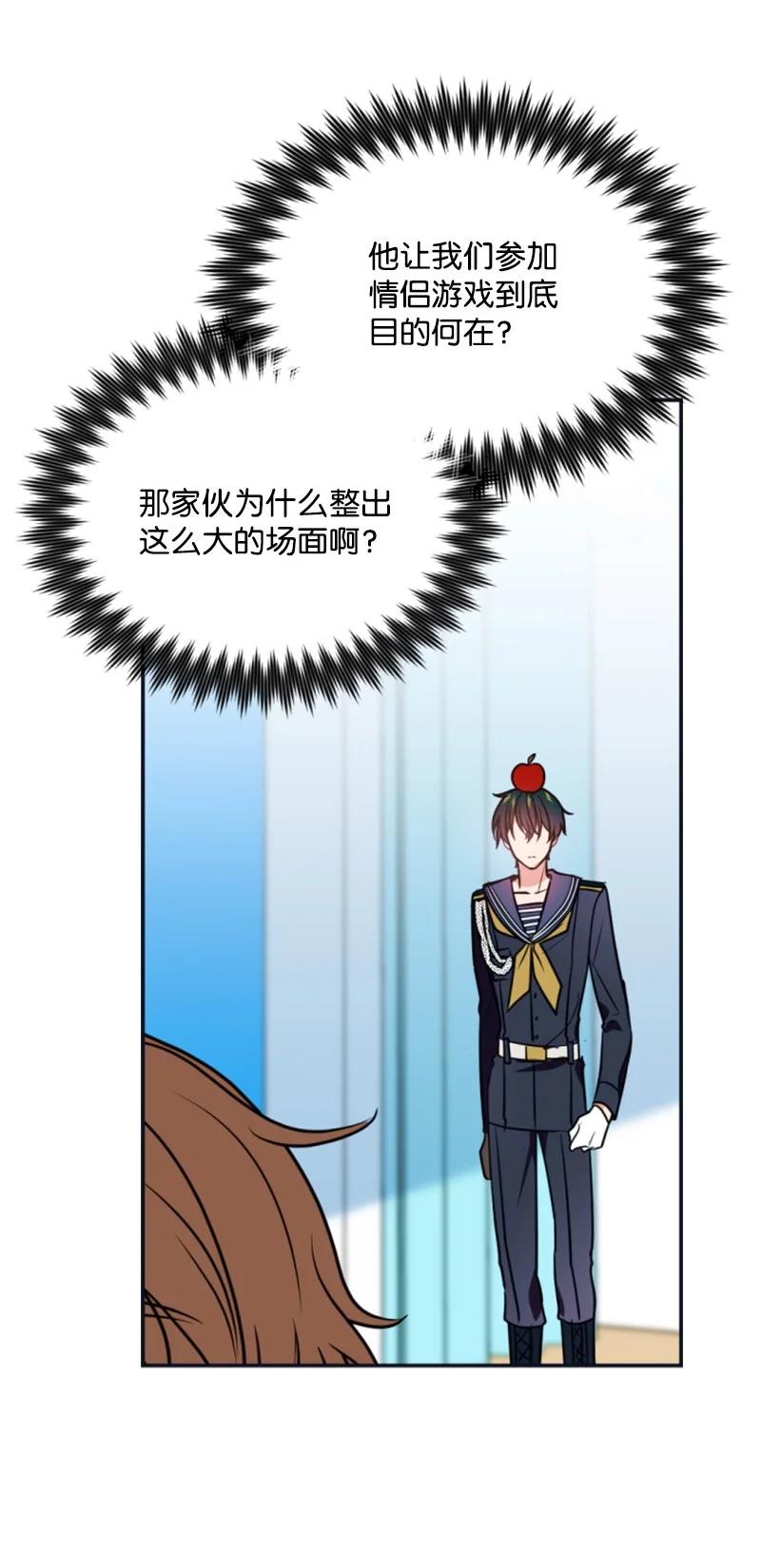 这个魔女白切黑 - 32 情侣游戏 - 第65张图