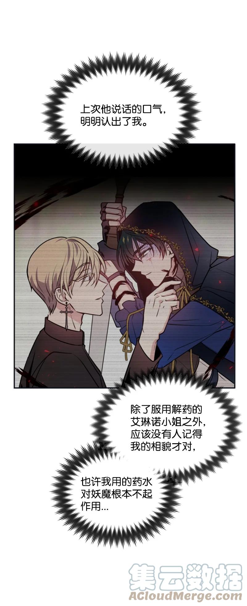 这个魔女白切黑 - 32 情侣游戏 - 第51张图