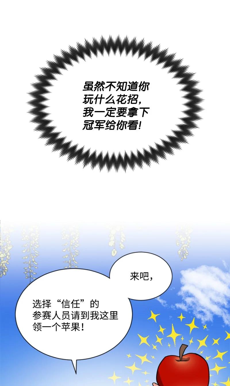 这个魔女白切黑 - 32 情侣游戏 - 第53张图