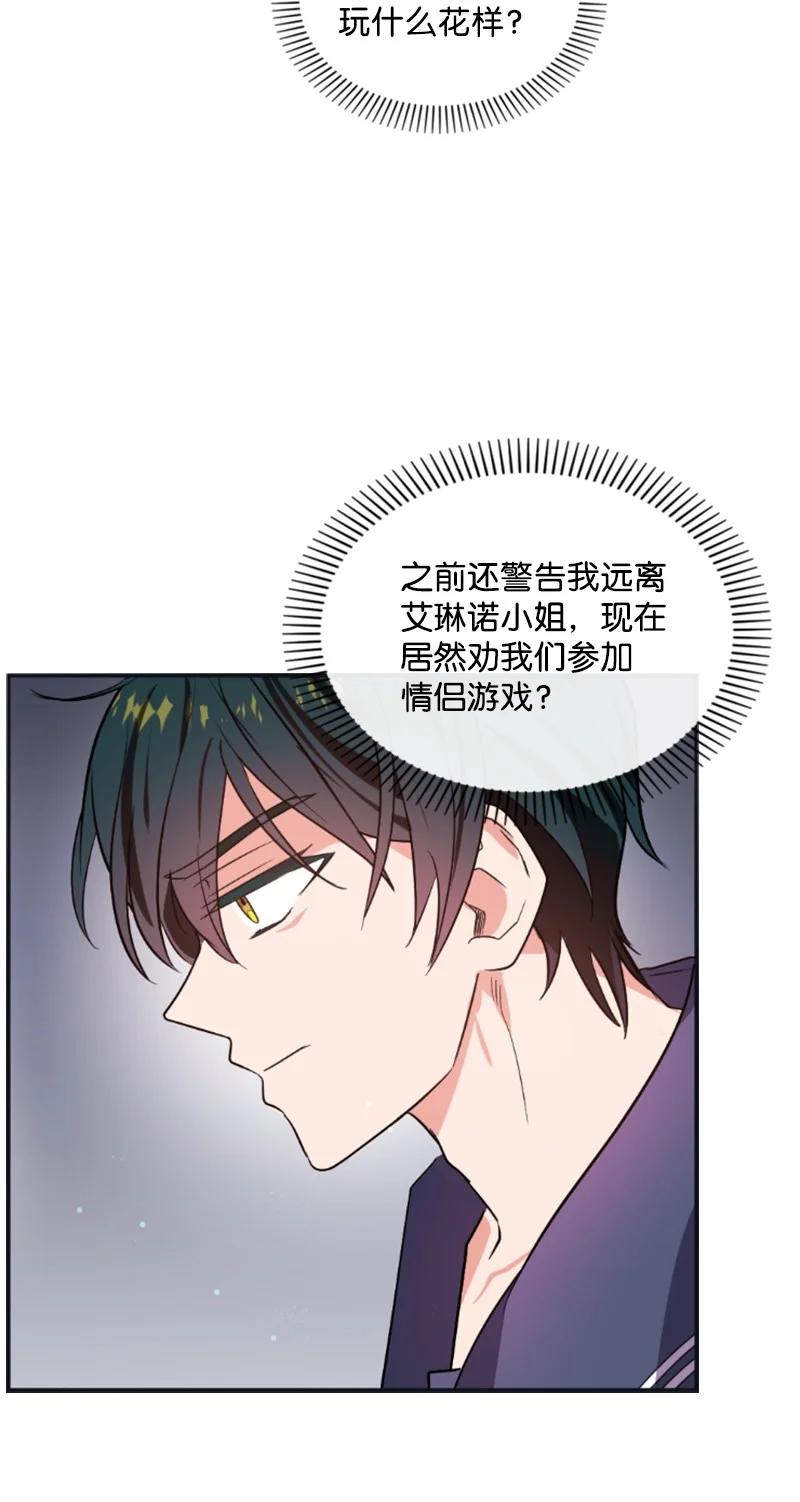 这个魔女白切黑 - 32 情侣游戏 - 第44张图