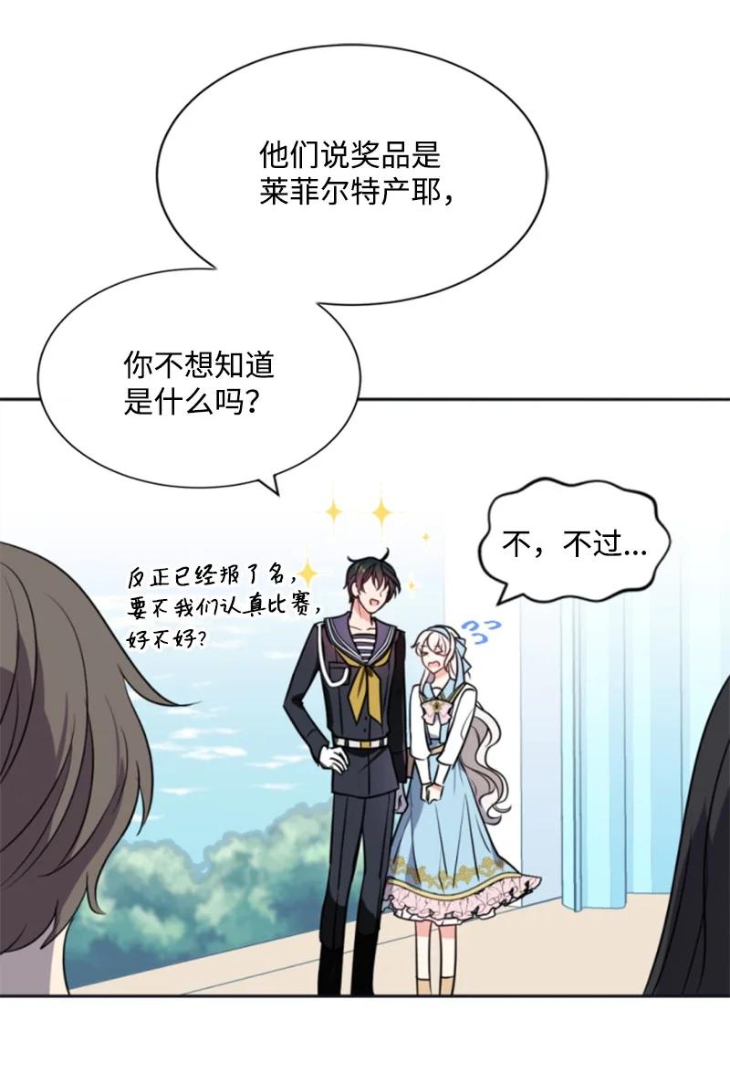 这个魔女白切黑 - 32 情侣游戏 - 第8张图