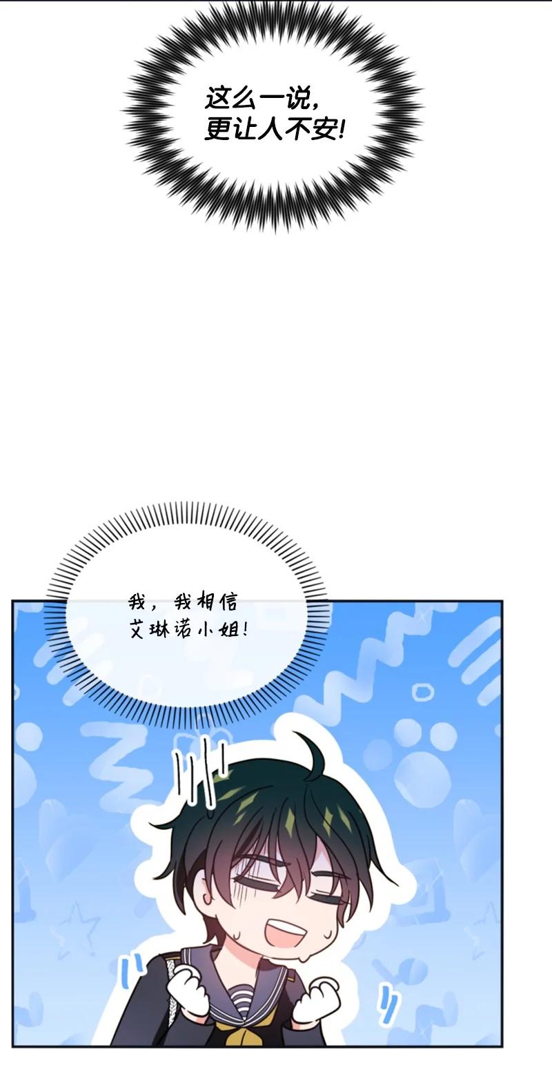 这个魔女白切黑 - 32 情侣游戏 - 第61张图