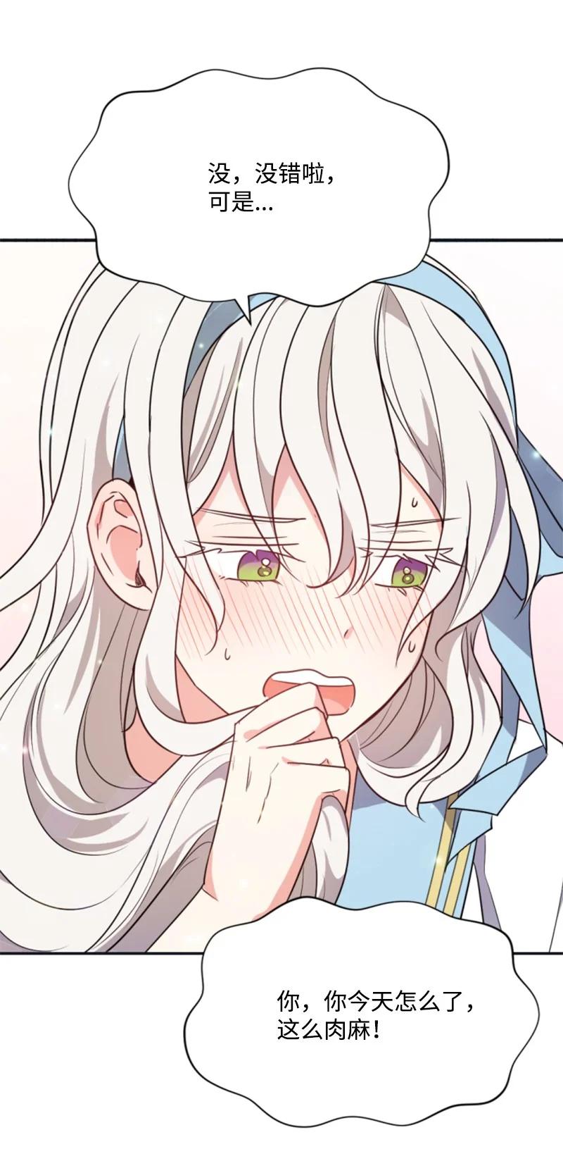 这个魔女白切黑 - 32 情侣游戏 - 第26张图