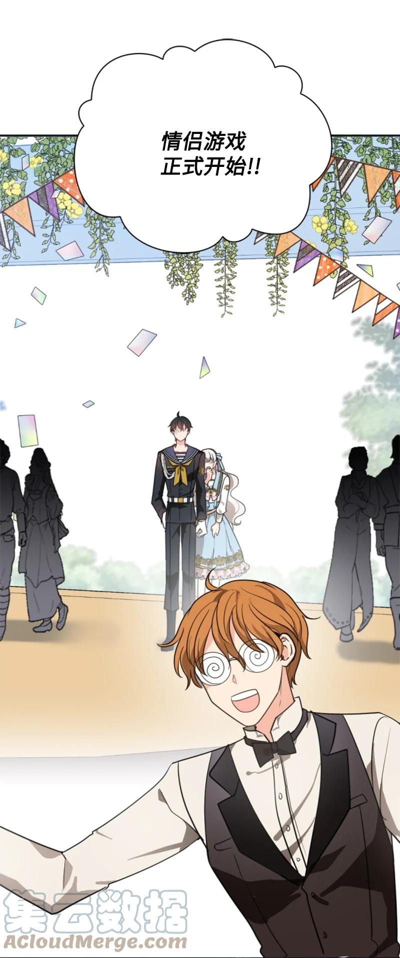 这个魔女白切黑 - 32 情侣游戏 - 第1张图