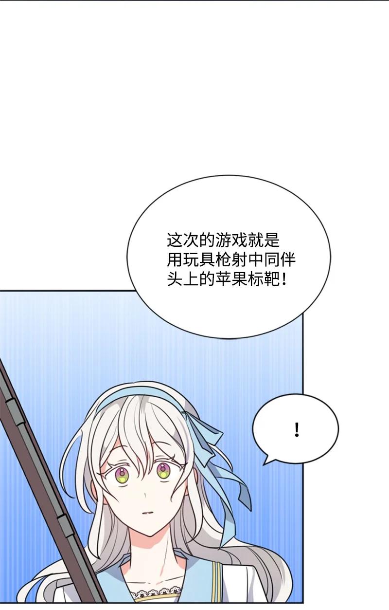 这个魔女白切黑 - 32 情侣游戏 - 第58张图