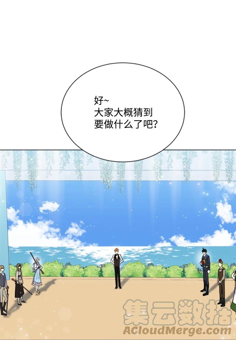 这个魔女白切黑 - 32 情侣游戏 - 第57张图