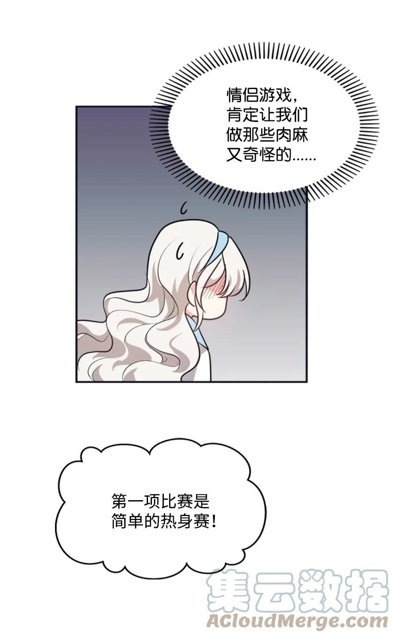 这个魔女白切黑 - 32 情侣游戏 - 第9张图