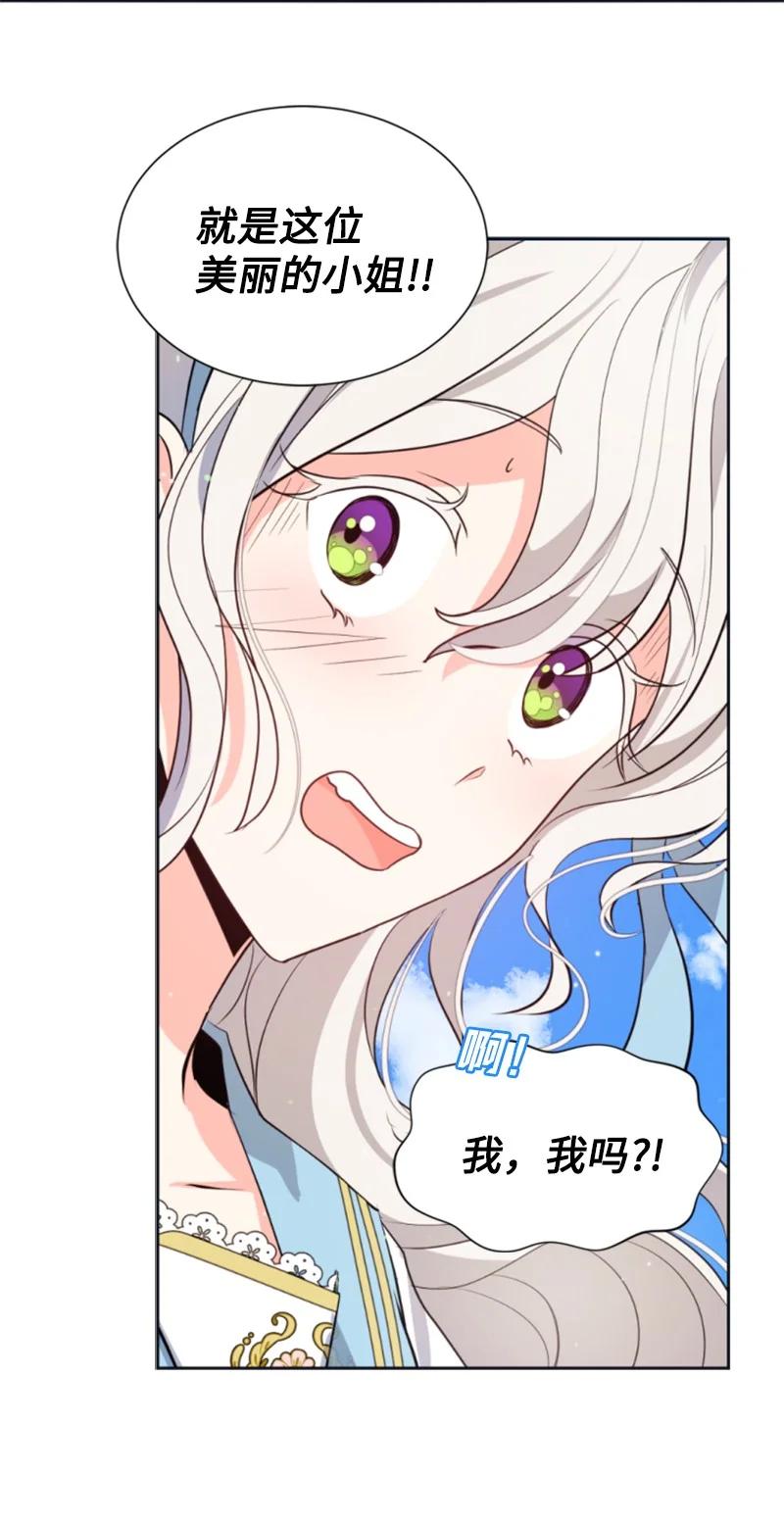 这个魔女白切黑 - 33 夺命游戏 - 第12张图