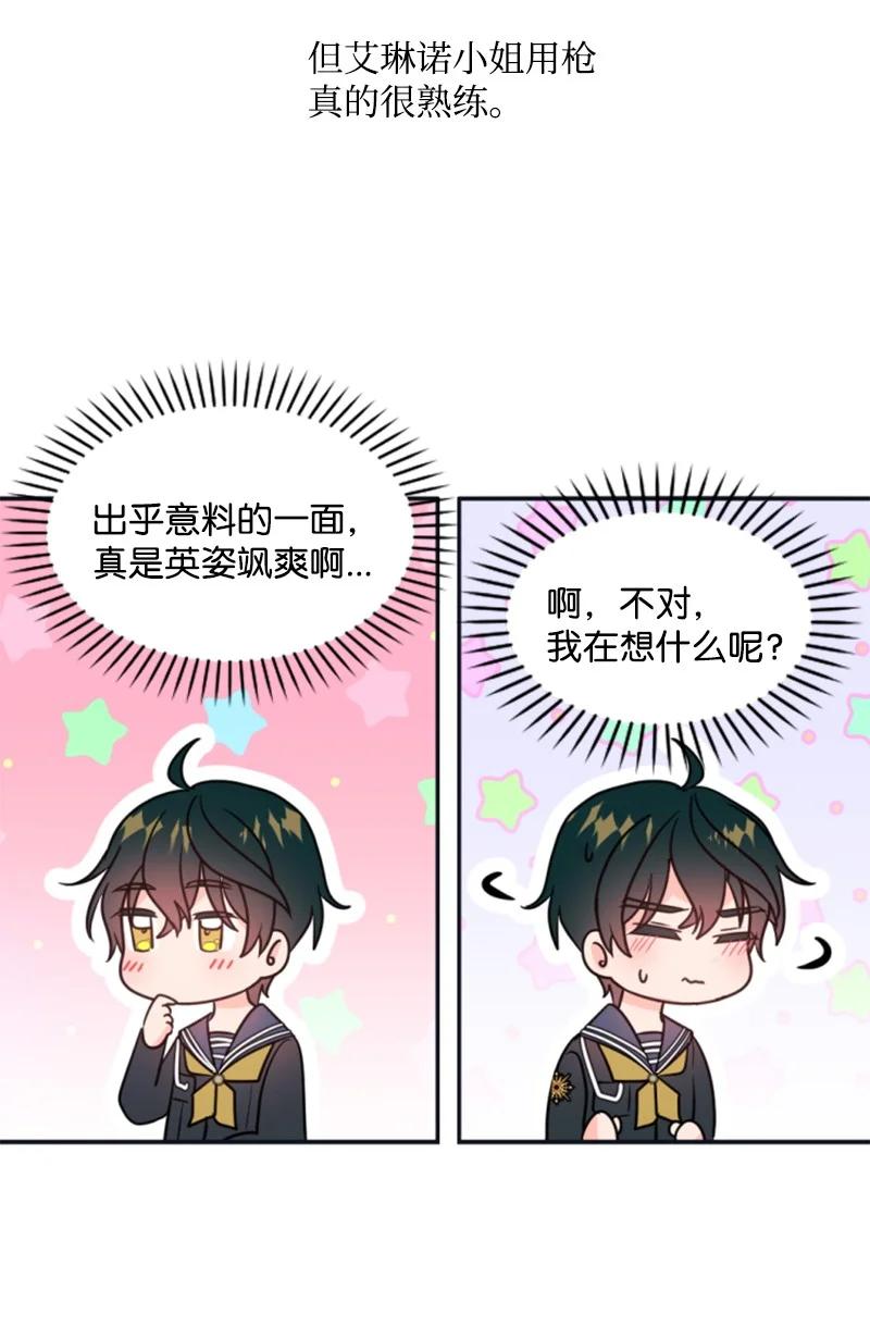 这个魔女白切黑 - 33 夺命游戏 - 第20张图