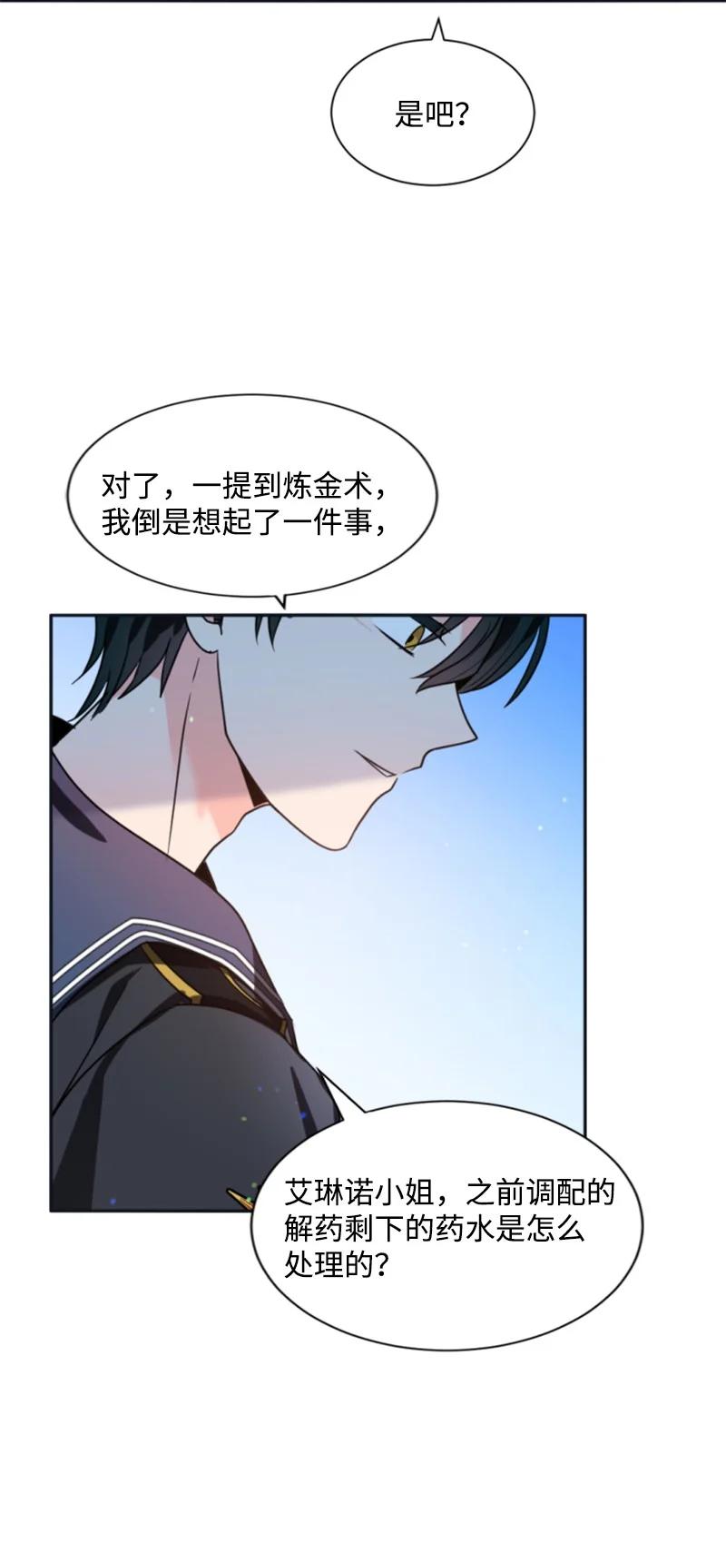 这个魔女白切黑 - 33 夺命游戏 - 第53张图