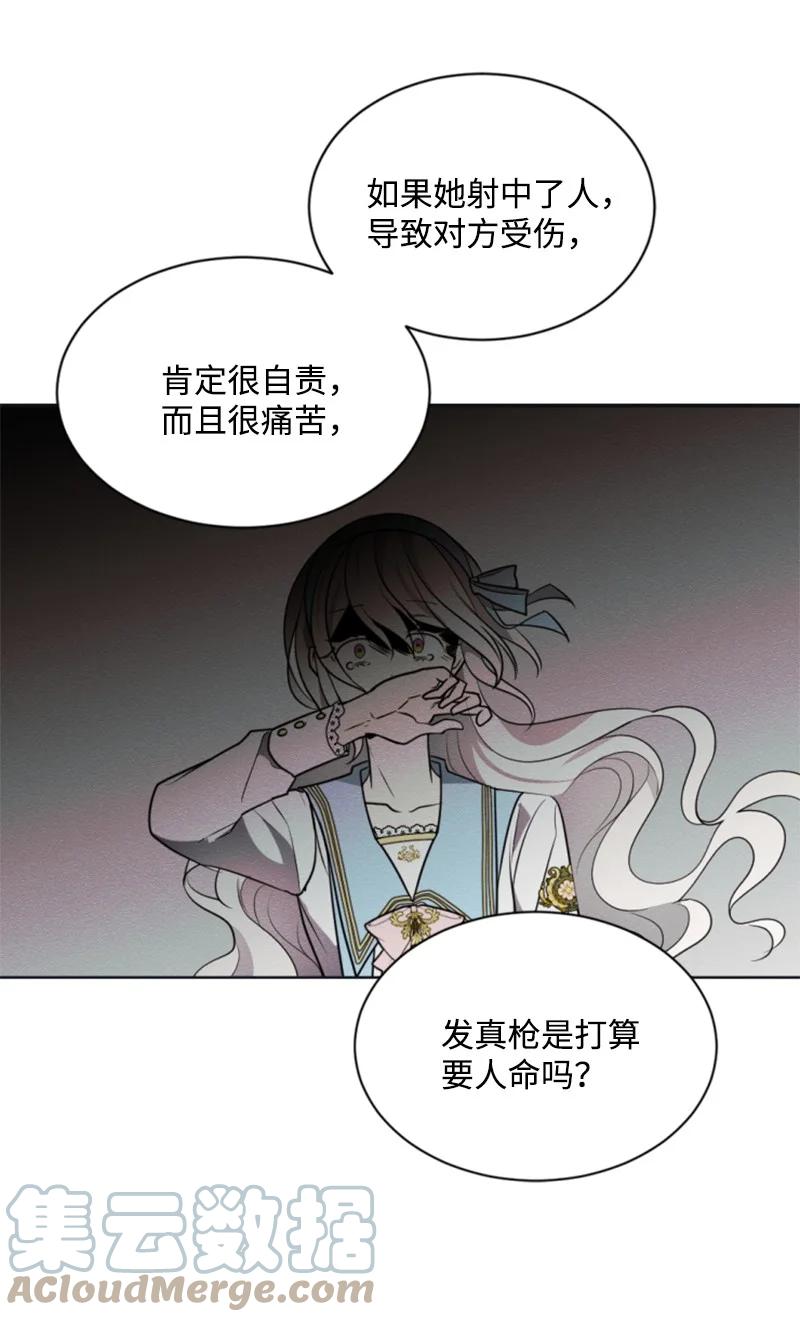 这个魔女白切黑 - 33 夺命游戏 - 第25张图