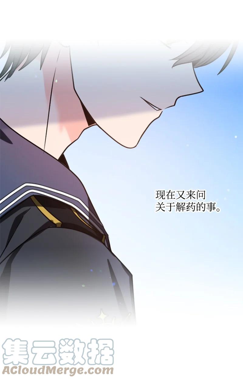 这个魔女白切黑 - 33 夺命游戏 - 第61张图