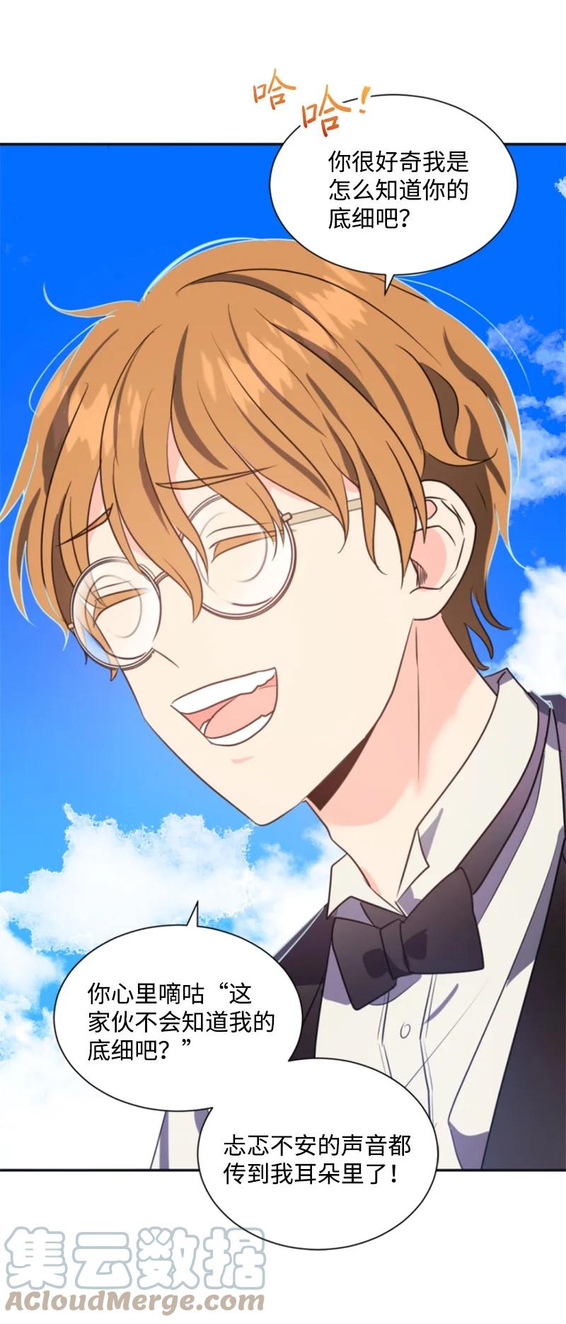 这个魔女白切黑 - 33 夺命游戏 - 第34张图