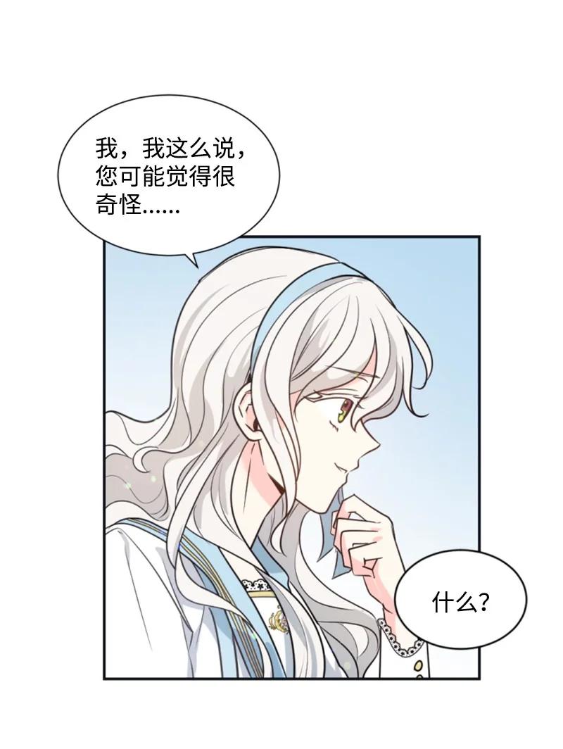 这个魔女白切黑 - 33 夺命游戏 - 第47张图