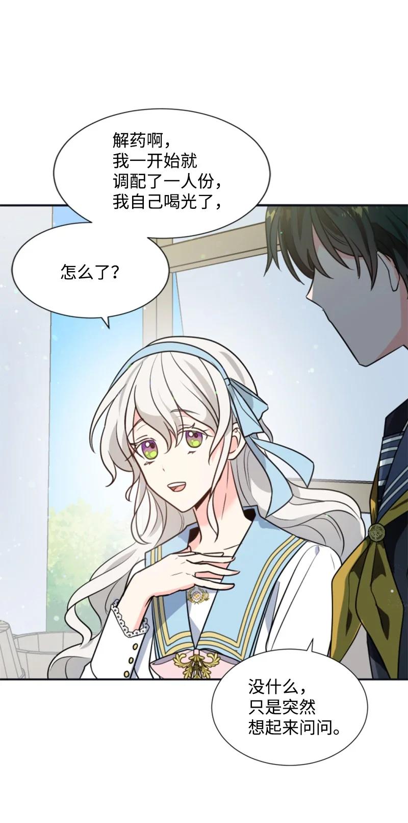 这个魔女白切黑 - 33 夺命游戏 - 第54张图