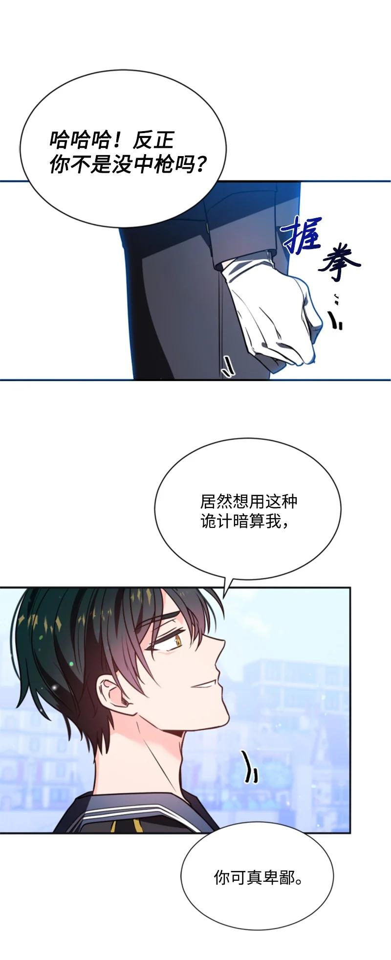 这个魔女白切黑 - 33 夺命游戏 - 第26张图