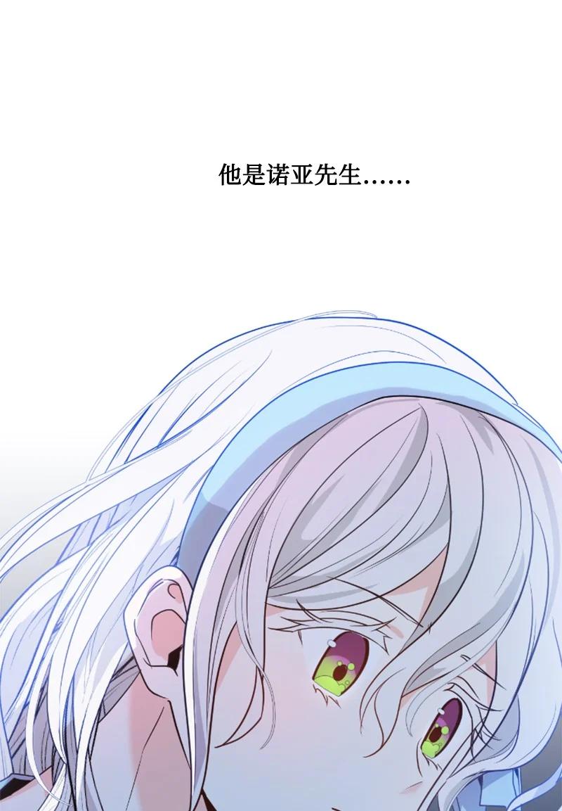 这个魔女白切黑 - 33 夺命游戏 - 第69张图