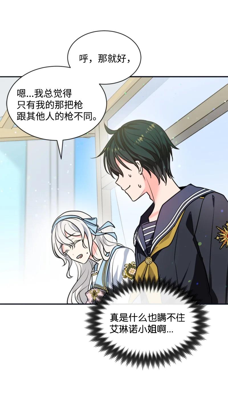 这个魔女白切黑 - 33 夺命游戏 - 第51张图