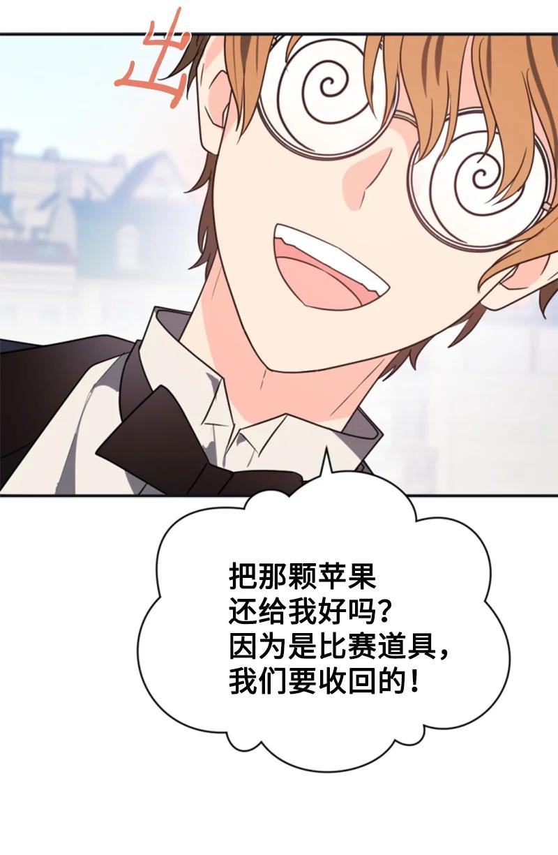 这个魔女白切黑 - 33 夺命游戏 - 第23张图