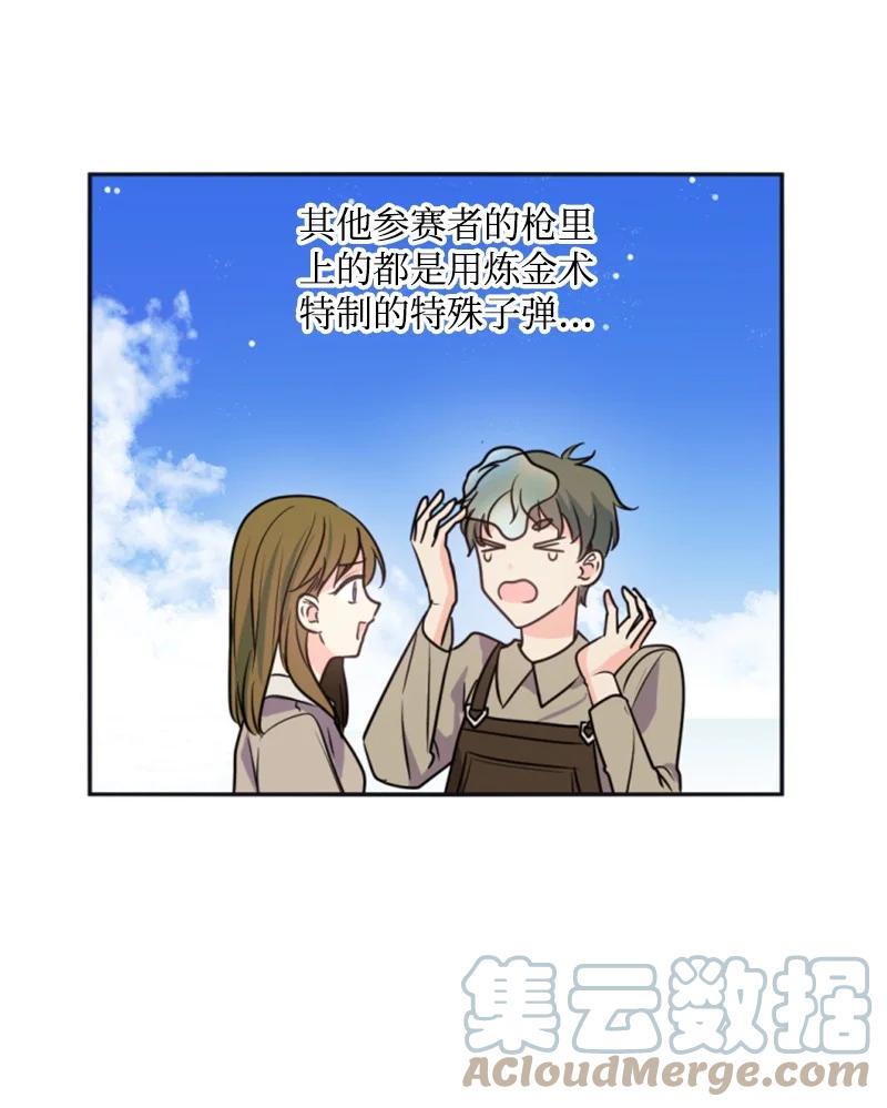 这个魔女白切黑 - 33 夺命游戏 - 第16张图