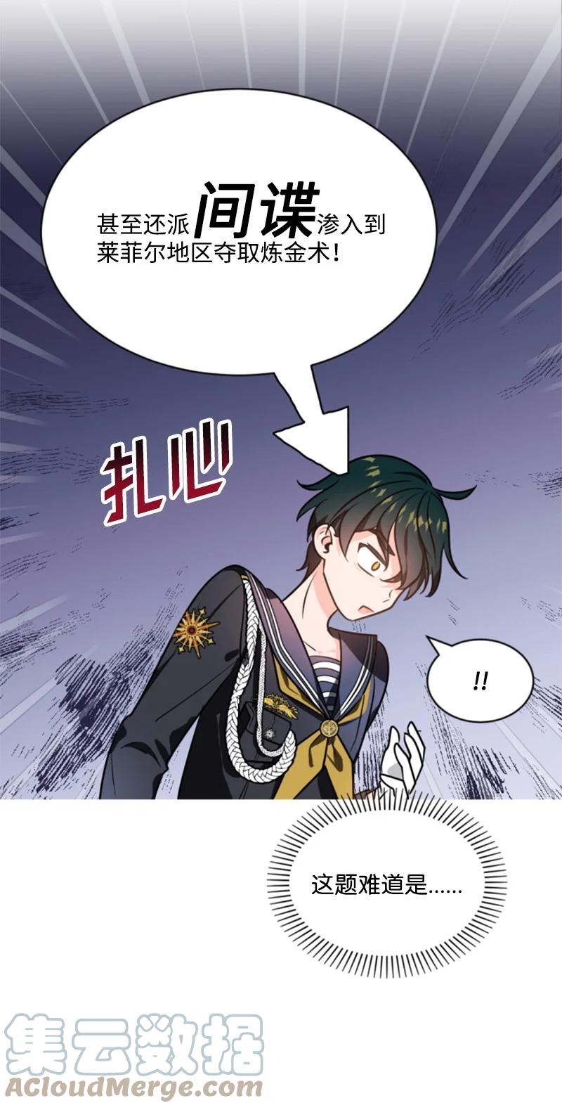 这个魔女白切黑 - 34 谜底揭晓 - 第16张图