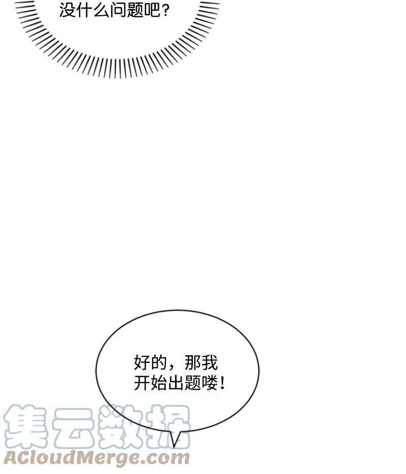 这个魔女白切黑 - 34 谜底揭晓 - 第10张图