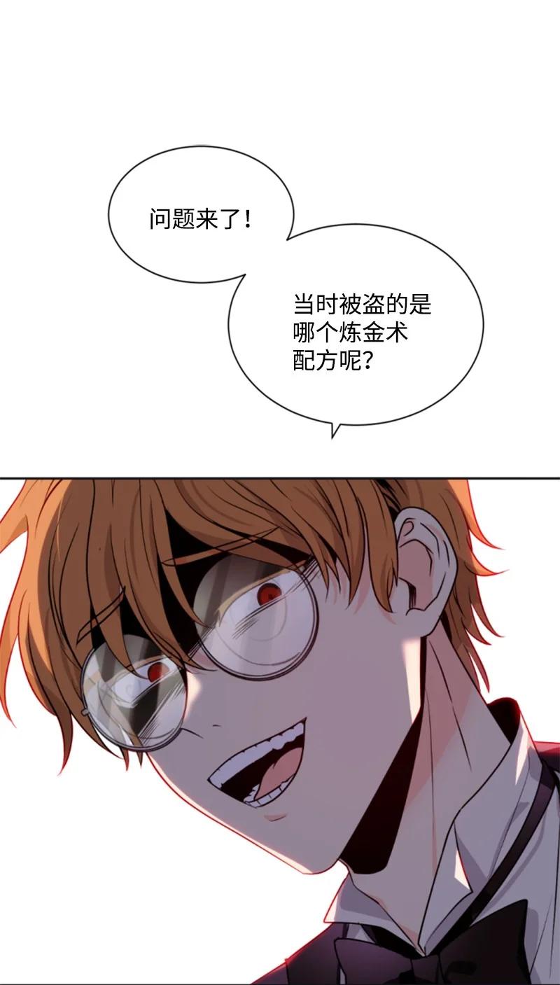 这个魔女白切黑 - 34 谜底揭晓 - 第39张图