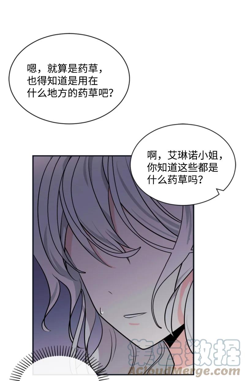 这个魔女白切黑 - 34 谜底揭晓 - 第67张图