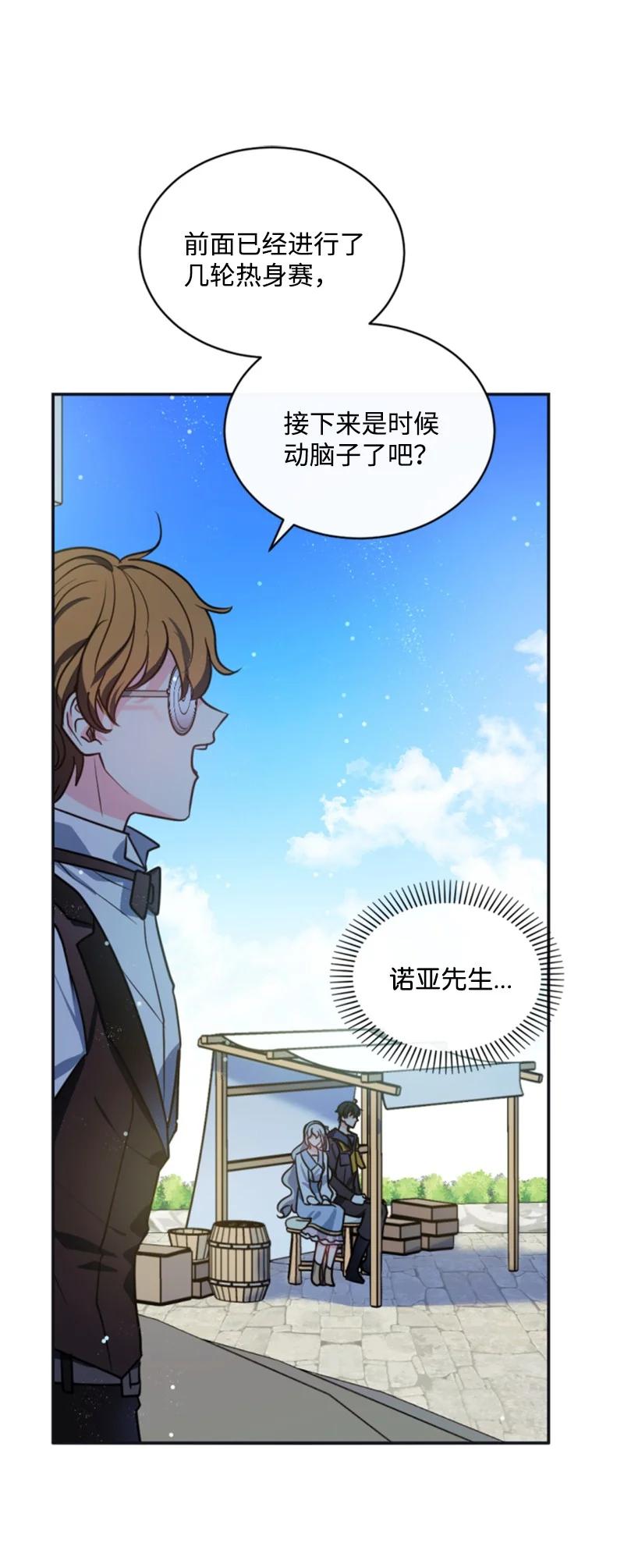 这个魔女白切黑 - 34 谜底揭晓 - 第2张图