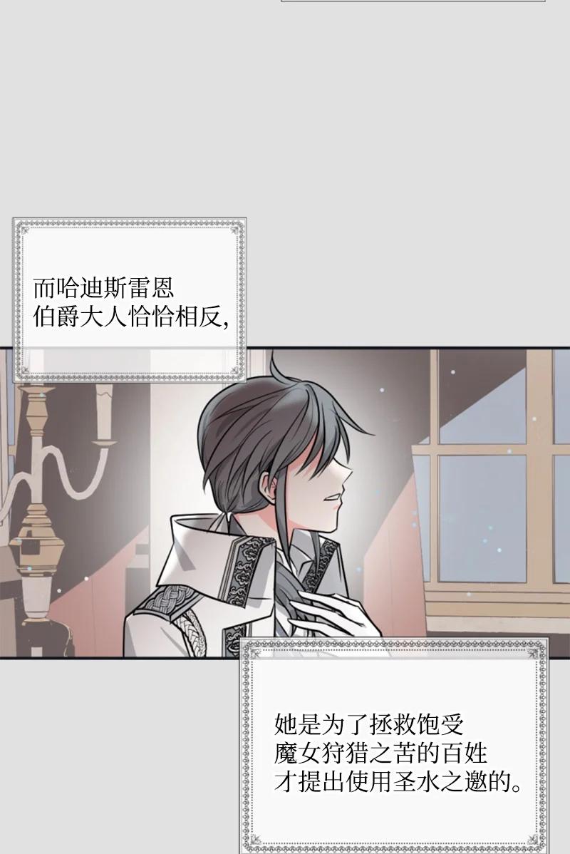 这个魔女白切黑 - 34 谜底揭晓 - 第47张图