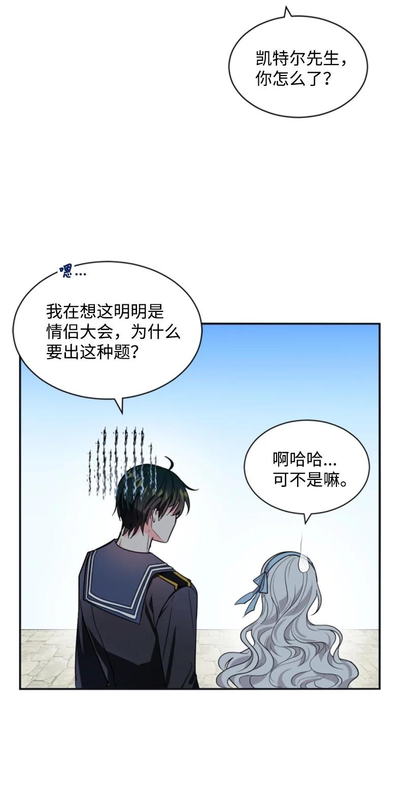 这个魔女白切黑 - 34 谜底揭晓 - 第20张图