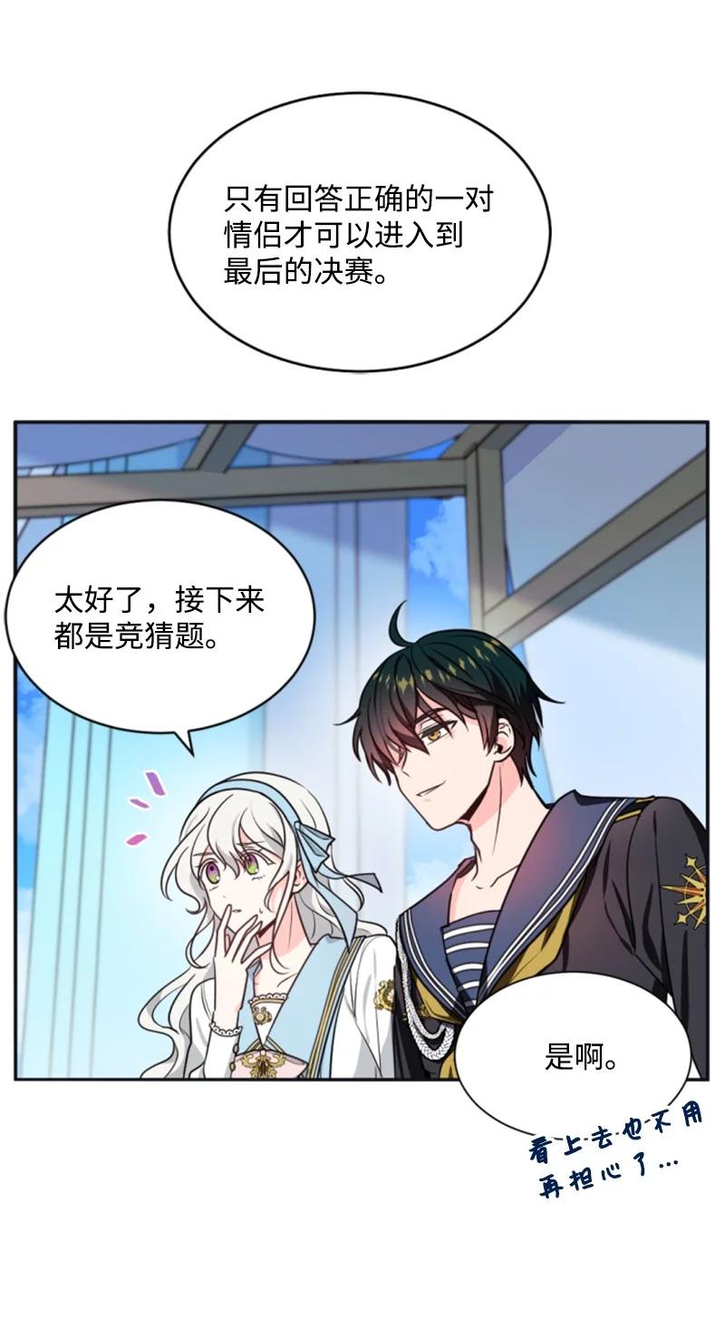 这个魔女白切黑 - 34 谜底揭晓 - 第8张图