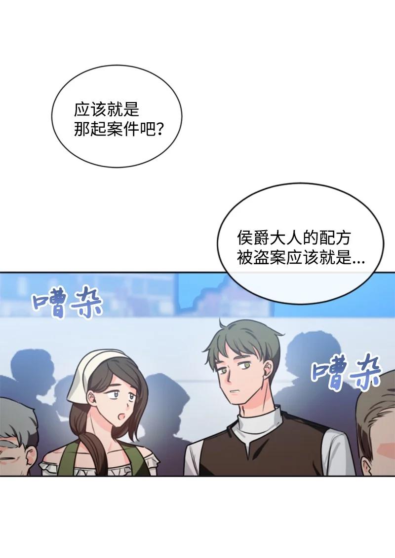 这个魔女白切黑 - 34 谜底揭晓 - 第41张图