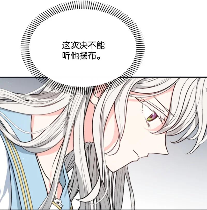 这个魔女白切黑 - 34 谜底揭晓 - 第6张图