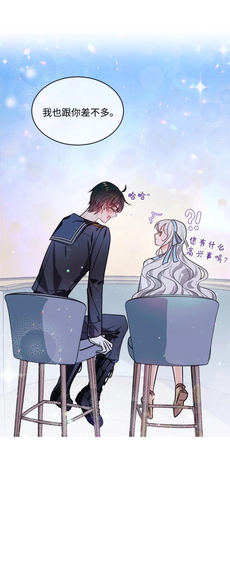 这个魔女白切黑 - 34 谜底揭晓 - 第59张图