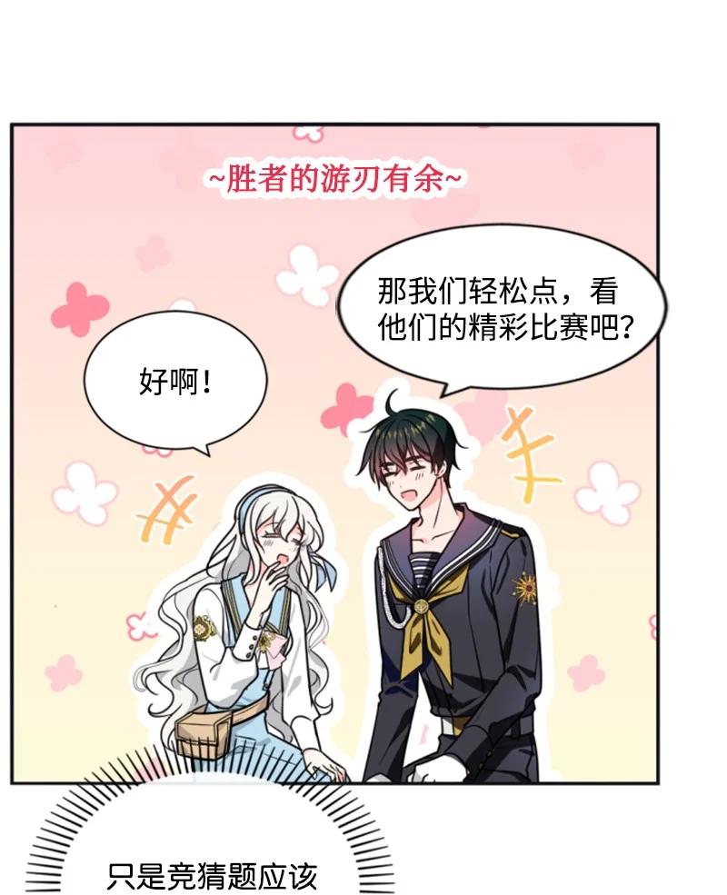 这个魔女白切黑 - 34 谜底揭晓 - 第9张图