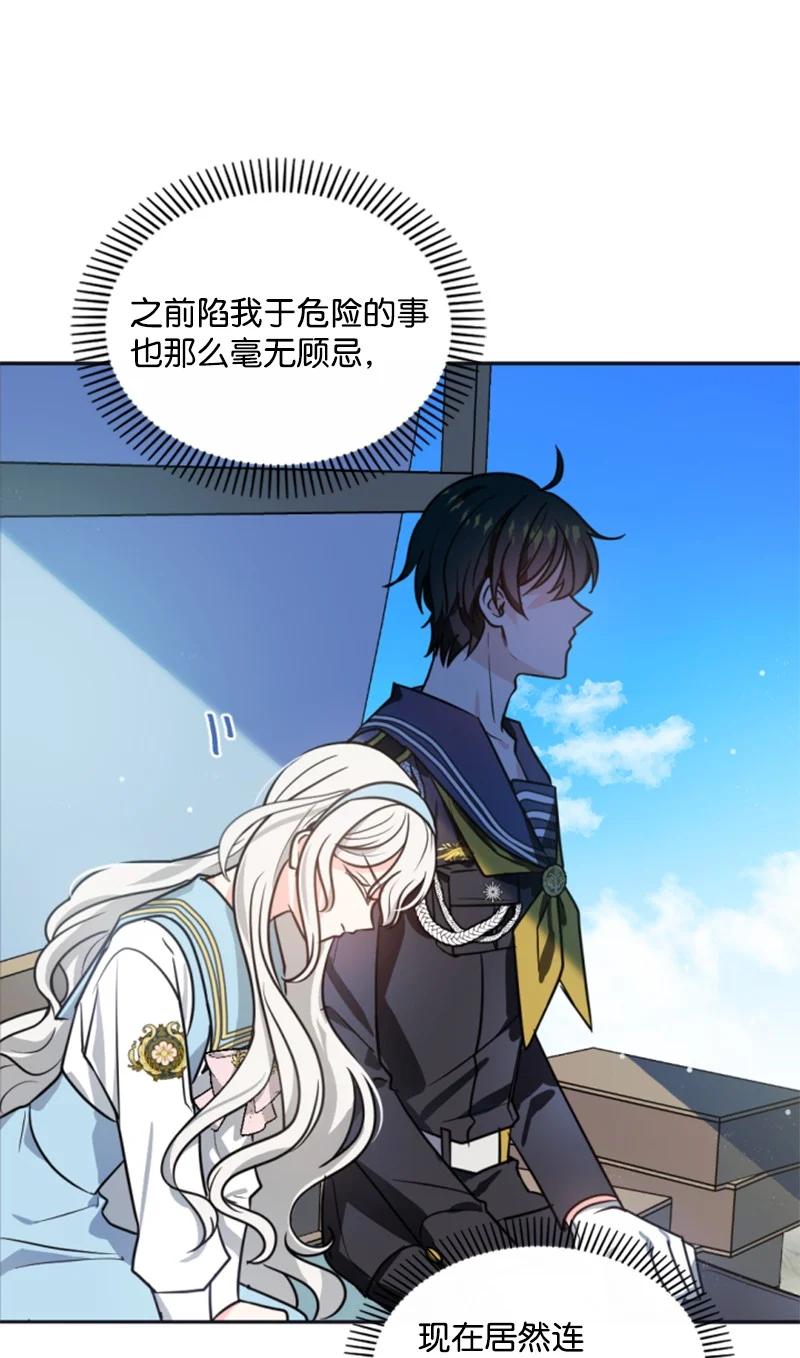 这个魔女白切黑 - 34 谜底揭晓 - 第3张图