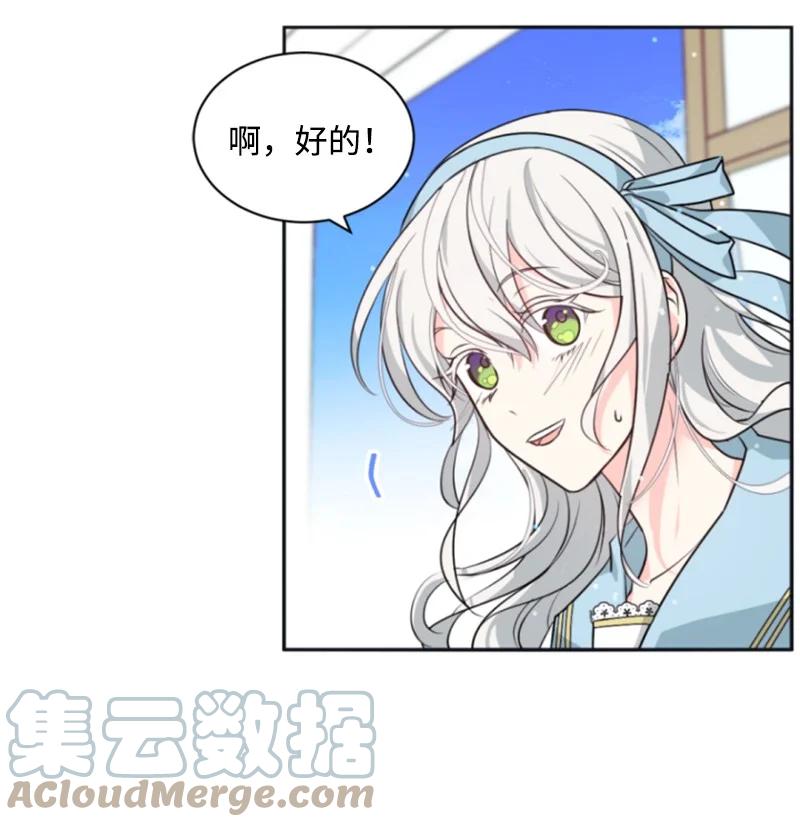 这个魔女白切黑 - 34 谜底揭晓 - 第31张图