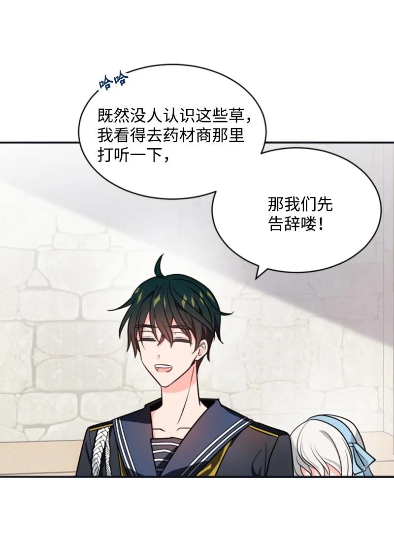 这个魔女白切黑 - 35 甜蜜约会 - 第21张图