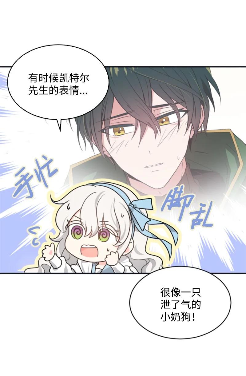 这个魔女白切黑 - 35 甜蜜约会 - 第60张图