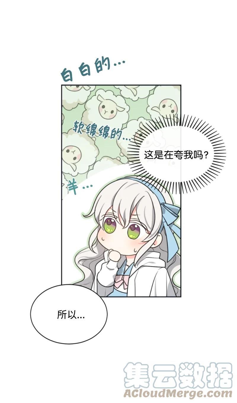 这个魔女白切黑 - 35 甜蜜约会 - 第52张图